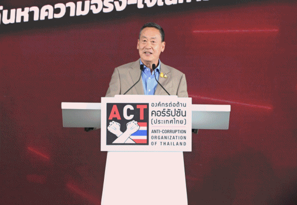 1 ACT ชู5 ข้อเรียกร้อง