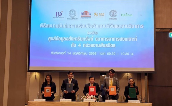  REIC ร่วมลงนาม MOU พันธมิตร 4 หน่วยงาน สร้างความร่วมมือด้านวิชาการและงานวิจัยสู่ความยั่งยืนอสังหาริมทรัพย์ไทย