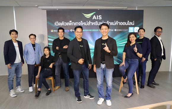 AIS กว่า 49 ล้านราย มัดรวมไว้ในแพ็ก Online Seller ที่คิดมาเพื่อกลุ่มคนค้าขาย พ่อค้าแม่ค้าออนไลน์โดยเฉพาะ