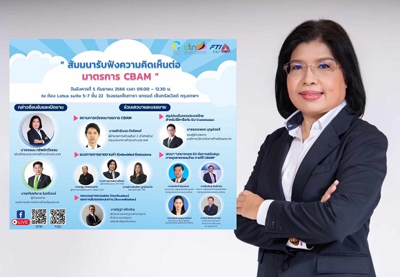 กรมเจรจาฯ จัดสัมมนา สร้างความรู้ความเข้าใจ รับฟังความเห็น มาตรการ CBAM อียู