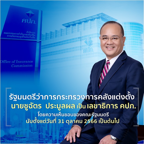 OICชูฉัตร ประมูลผล