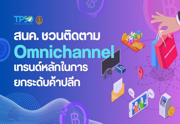 Omnichannel