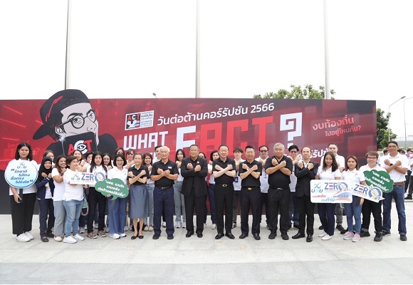 บสย. ร่วมแสดงพลังวันต่อต้านคอร์รัปชัน ประจำปี 2566