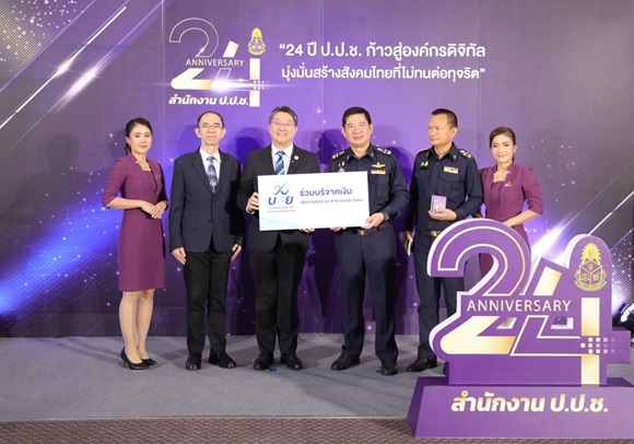 บสย.แสดงความยินดีวันสถาปนาสำนักงาน ป.ป.ช. ครบรอบ 24 ปี