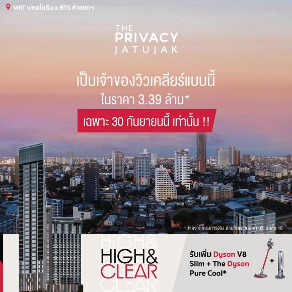 The Privacy จตุจักร