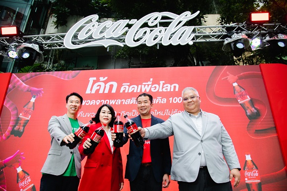 ‘โค้ก’ คิดเพื่อโลก เปิดตัวบรรจุภัณฑ์ที่ผลิตจากพลาสติกรีไซเคิล 100% อย่างเป็นทางการครั้งแรกในประเทศไทย ชวนผู้บริโภคคืนขวด โค้ก ให้เกิดเป็นขวดใหม่ไม่รู้จบ