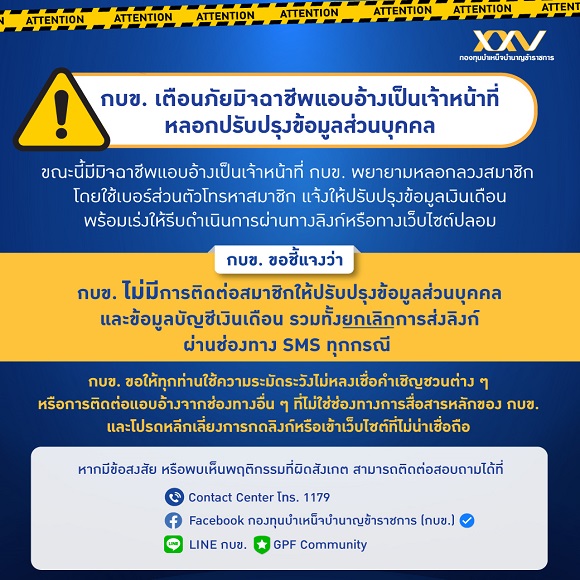 กบข. เตือนภัย ส.ค. 66
