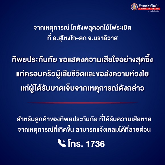 ทิพยประกันภัย