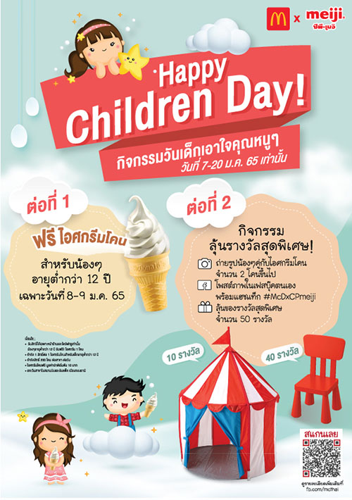 1085 McD Children Day