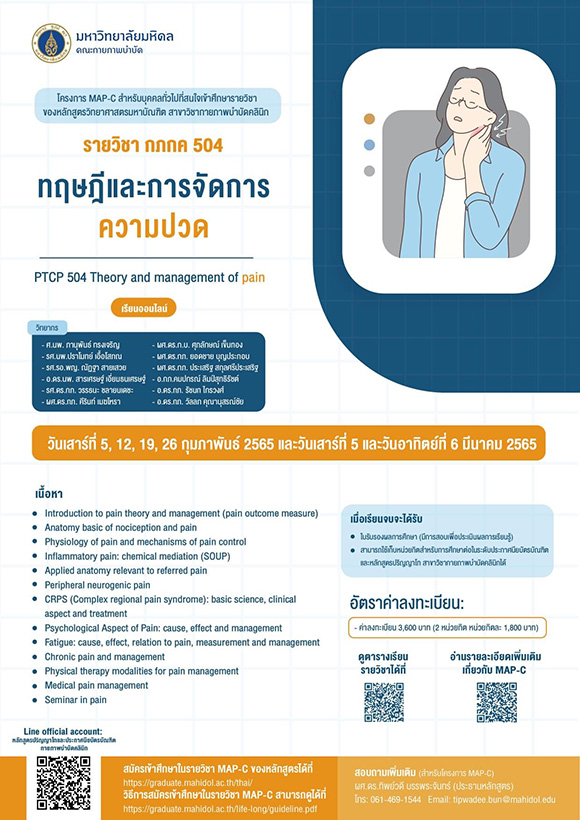 1139 Mahidol PTCP504