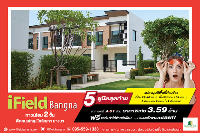 1534 iField Bangna