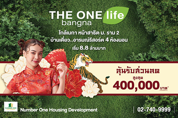 1705 TheOneLife Bangna