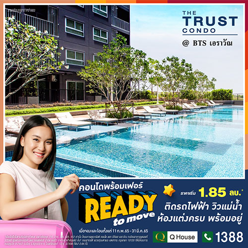 2531 QH The Trust BTS Erawan