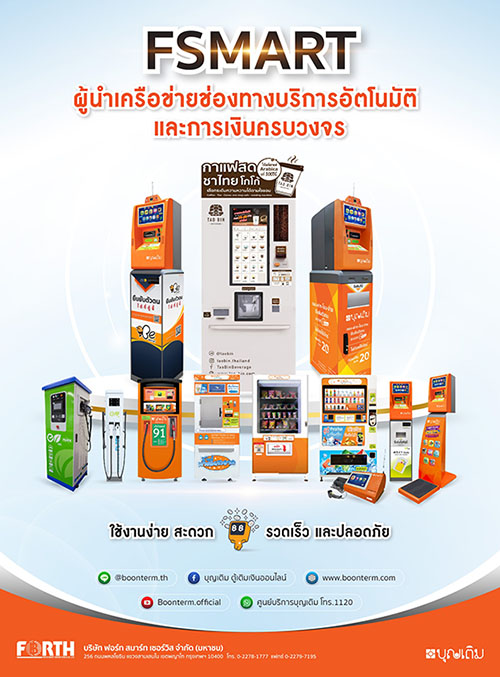 2745 FSMART บุญเติม