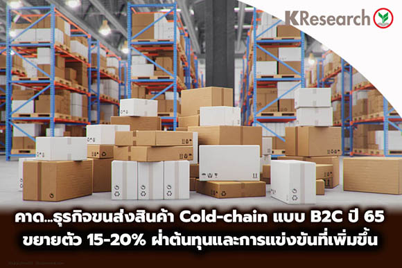 3224 KR Cold Chain
