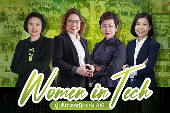 3274 AIS Women in Tech