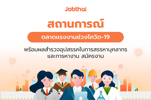 3371 JobThai