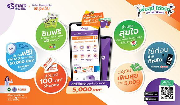 3680 FSMART บุญเติม