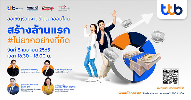 4099 ttb สร้างล้านแรกไม่ยากอย่างที่คิด