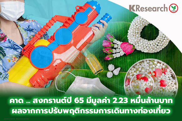 4333 KR Songkran65