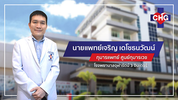 4536 CHG นพ เจริญ