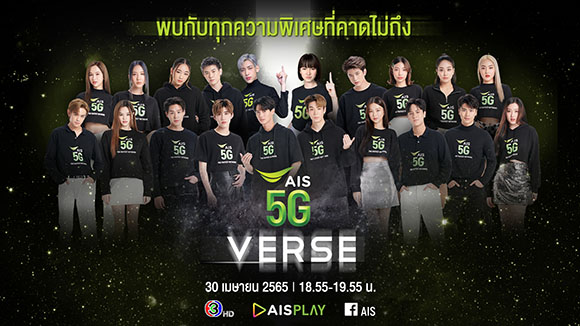 4669 AIS5GVERSE