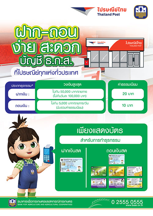 4700 BAAC DEBIT thaiPOST