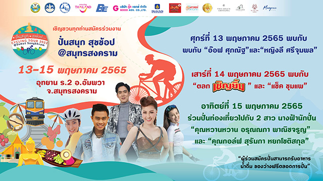 5233 ปั่นสนุกสุขช้อป