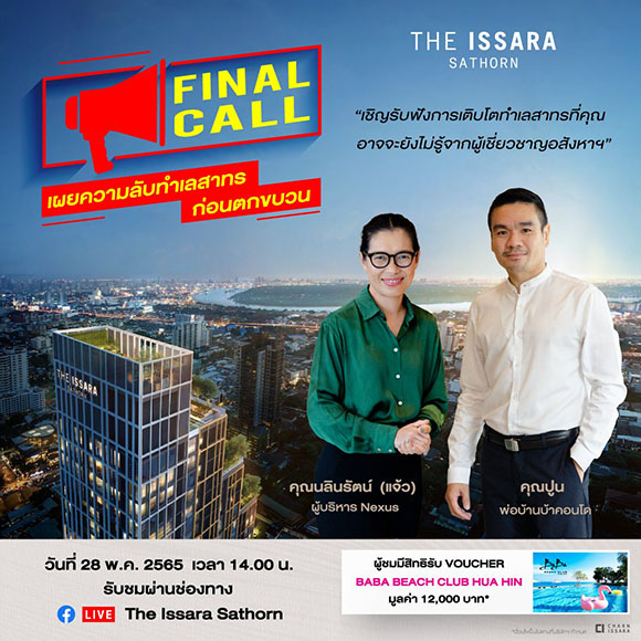 5751 Issara Final Call