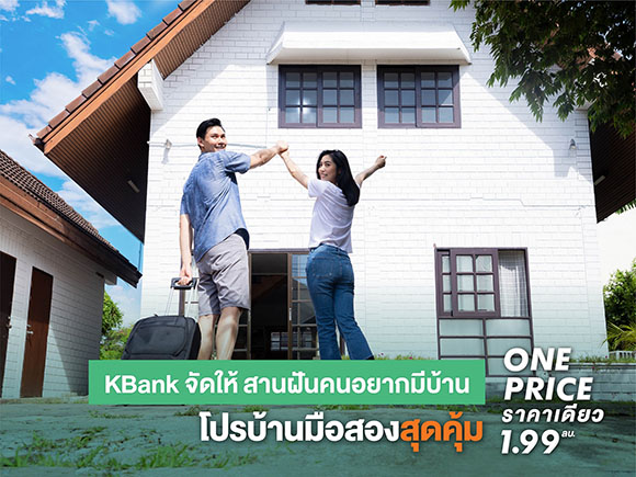 6310 KBank OnePrice