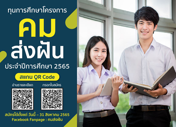 6954 คมส่งฝัน