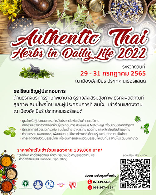 7314 Authentic Thai Herbs2022