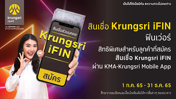 7774 Krungsri iFIN