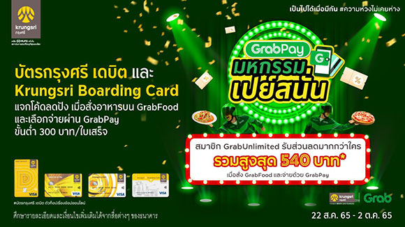 81070 Krungsri GrabPay