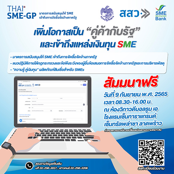 9033 Thai SME GP