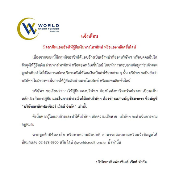 9147 WCF จดหมายชี้แจง