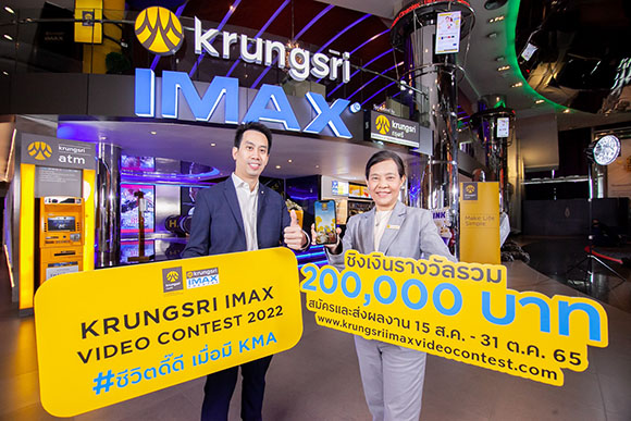 9153 Krungsri IMAX