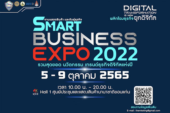 9628 SmartBusinessExpo2022