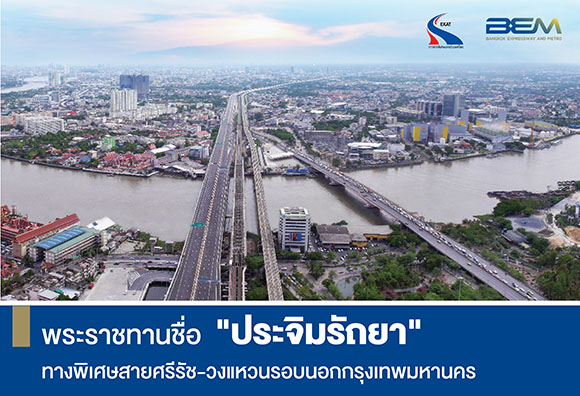 10001 BEM ประจิมรัถยา