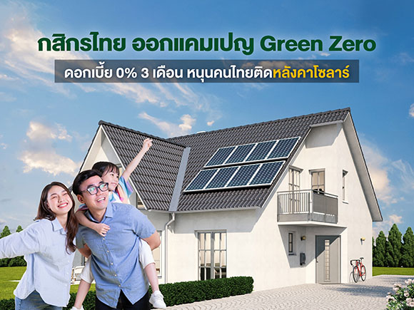 10486 KBank GreenZero