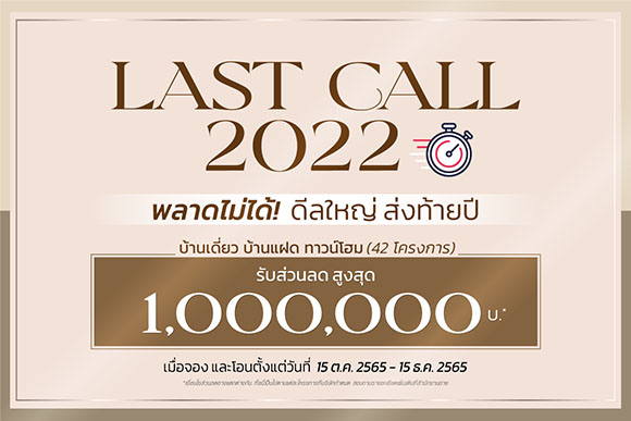 10723 QH LastCall2022