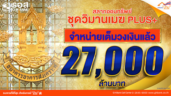 11459 GHB วิมานเมฆพลัส