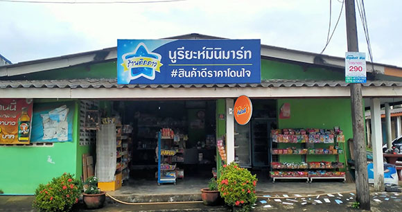 11821 B52 ร้านค้าทันใจ02