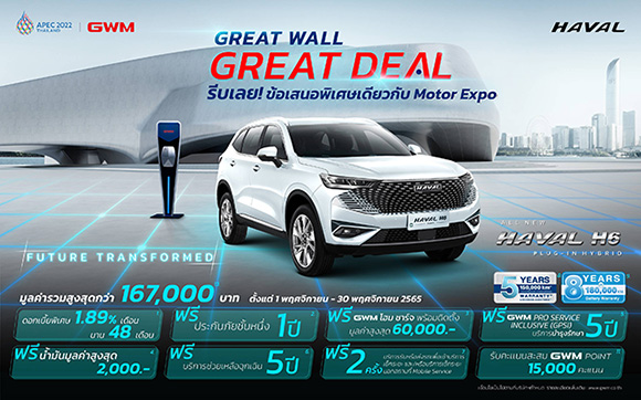 11853 GreatDeal HAVAL H6 PHEV