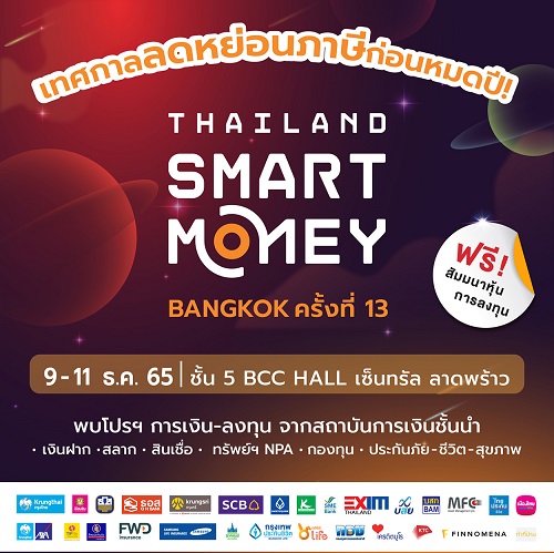 12366 Thailand Smart Money