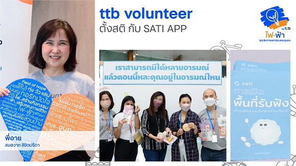 12678 โครงการตั้งสติ กับ SATI APP