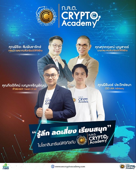 1025 SEC Crypto Academy