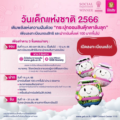 1128 GSB วันเด็ก 02