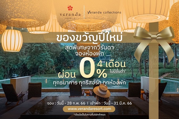 1180 VERANDA Promotion