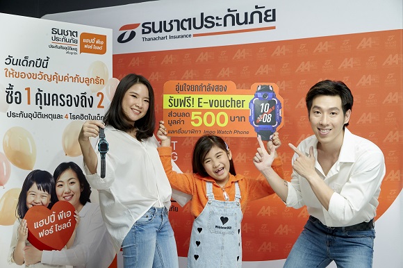 วันเด็กปีนี้ให้ของขวัญลูกรักด้วย ‘ประกันอุบัติเหตุเพื่อลูกรัก Happy PA for Child จากธนชาตประกันภัย’ รับฟรี! E-voucher ส่วนลด 500 บาท แลกซื้อ Imoo Watch Phone
